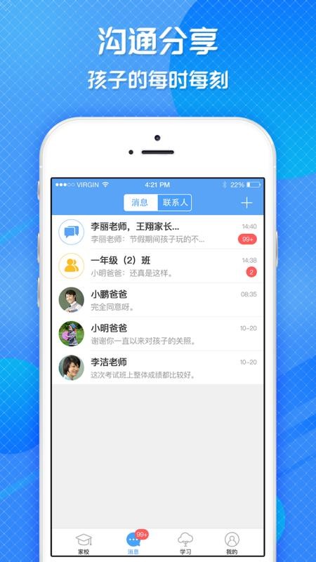 宜教通手机免费版图3
