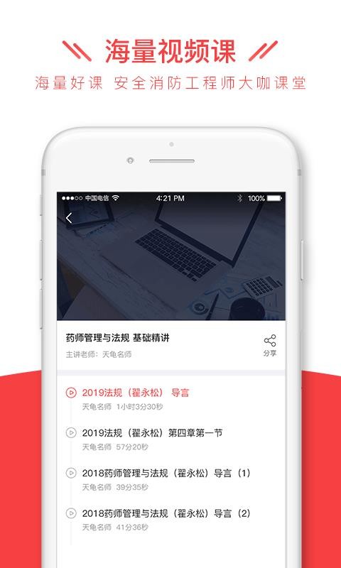 安全消防工程师全题库手机最新版图1