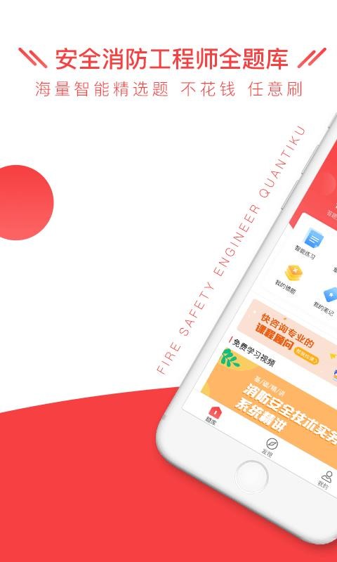 安全消防工程师全题库手机最新版图2