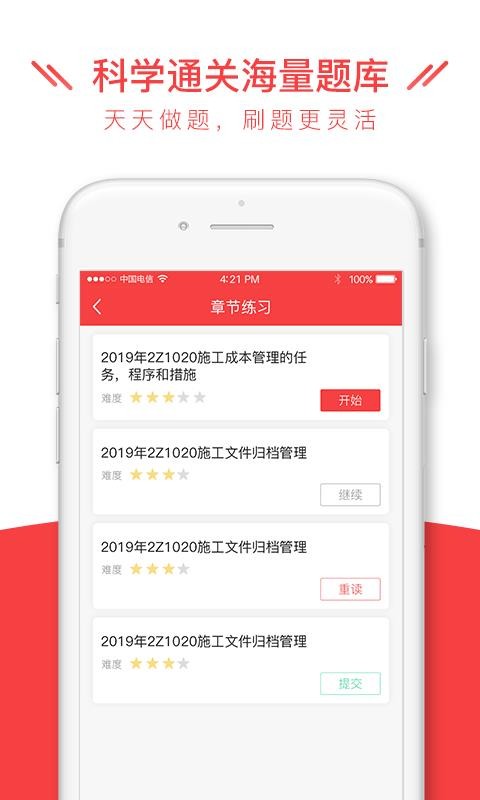 安全消防工程师全题库手机最新版图4