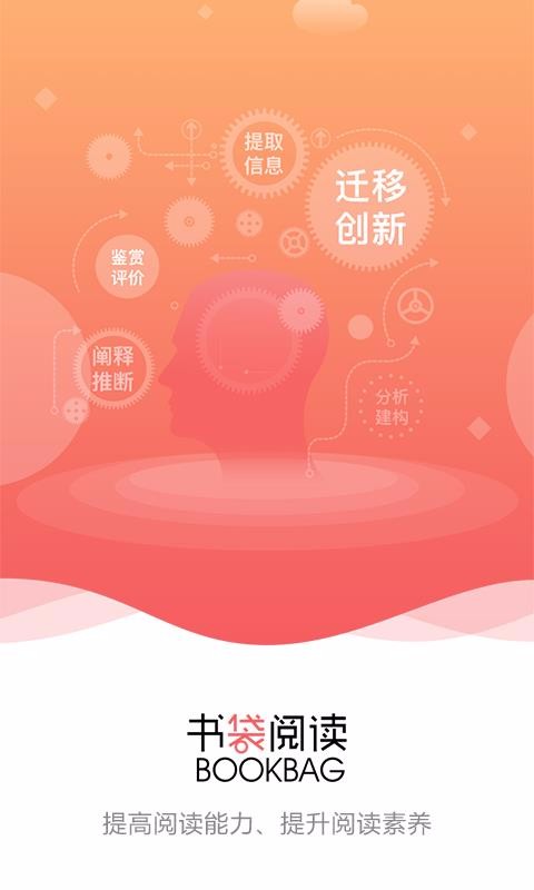 书袋阅读正版图2