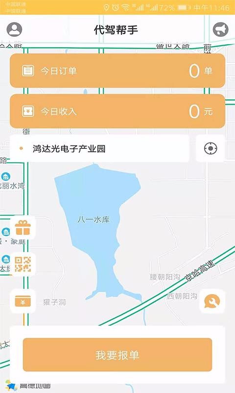 代驾帮手