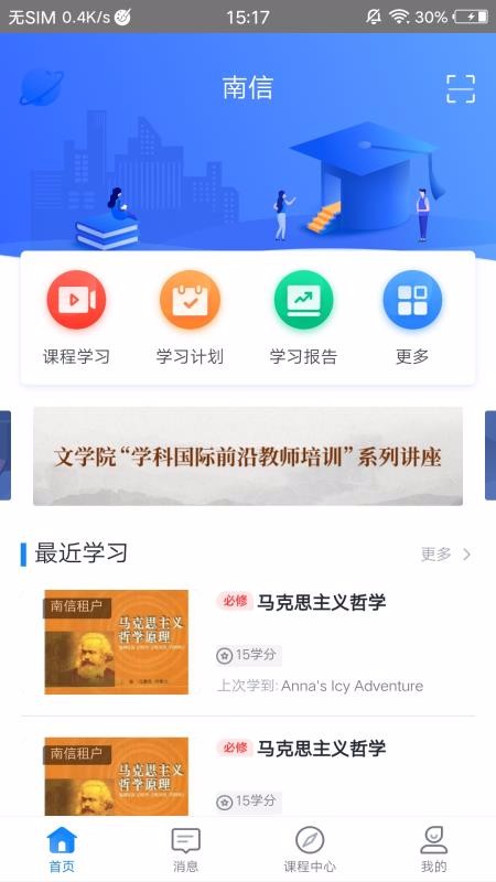学起Plus免费版
