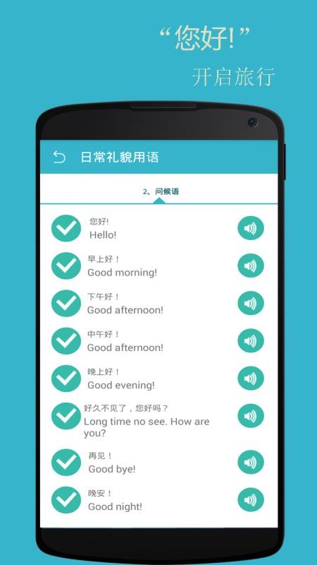 基础英语口语手机版