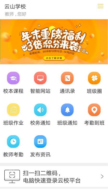 云校安卓免费版图2
