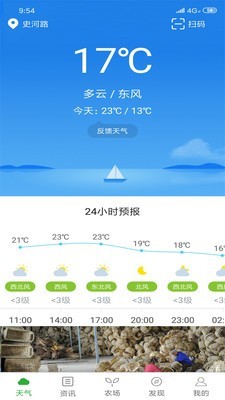 惠农气象安卓直装版