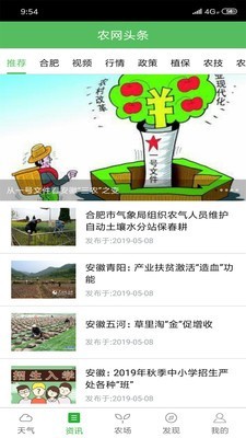 惠农气象安卓直装版