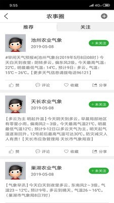 惠农气象安卓直装版