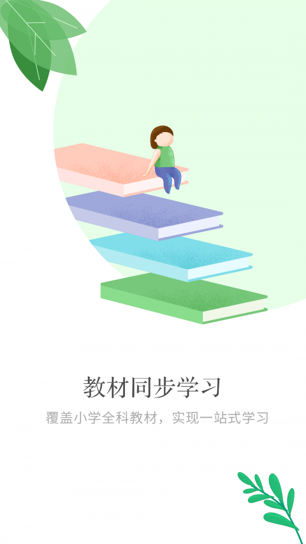 小孩子点读官方最新版图2