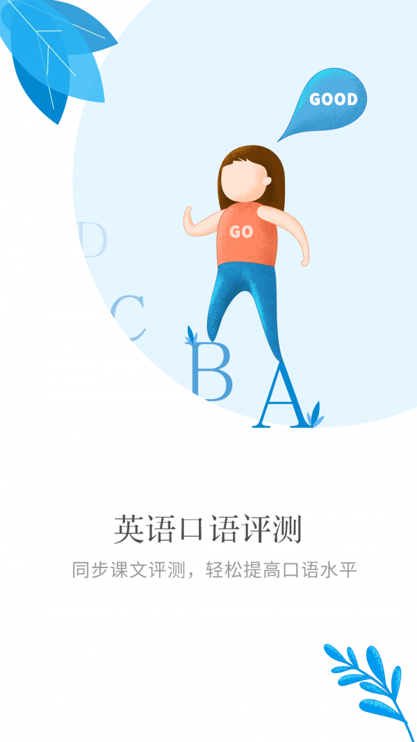 小孩子点读官方最新版图4