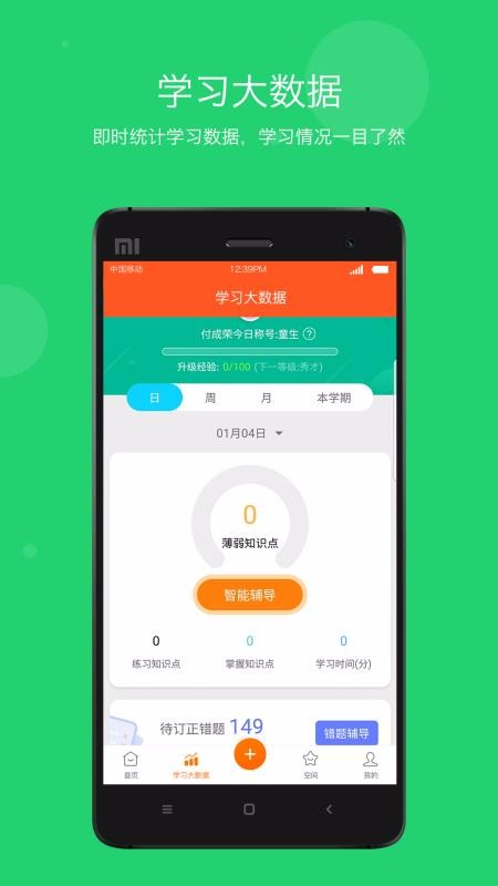学乐云家校手机最新版图2