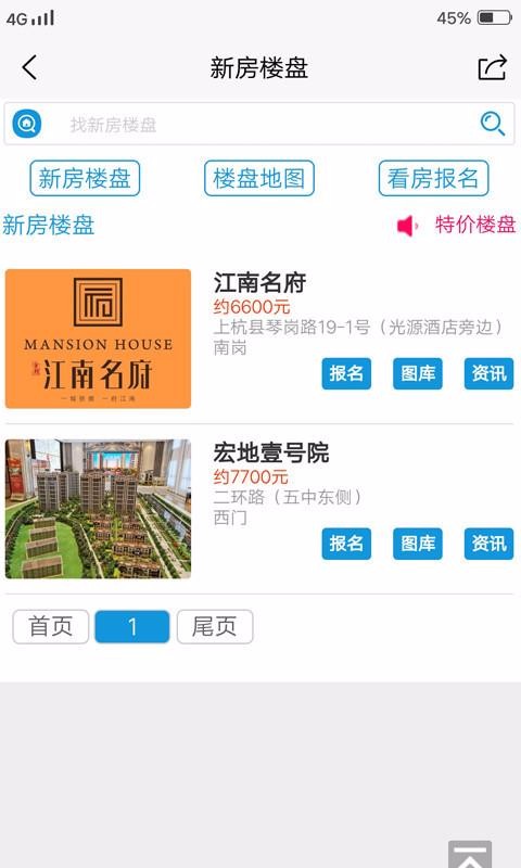 上杭房产网手机版图2