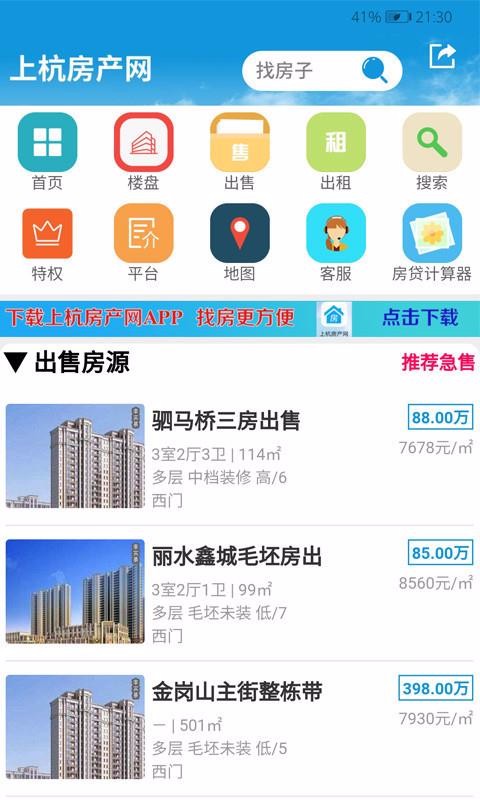 上杭房产网手机版图3