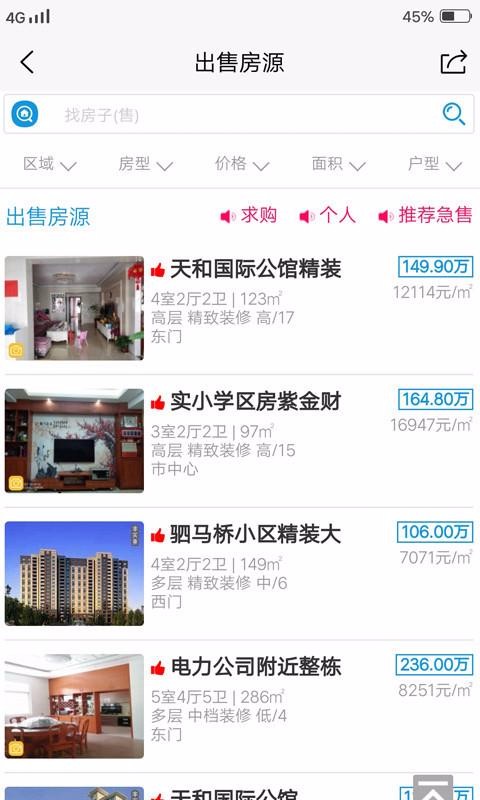 上杭房产网手机版图4