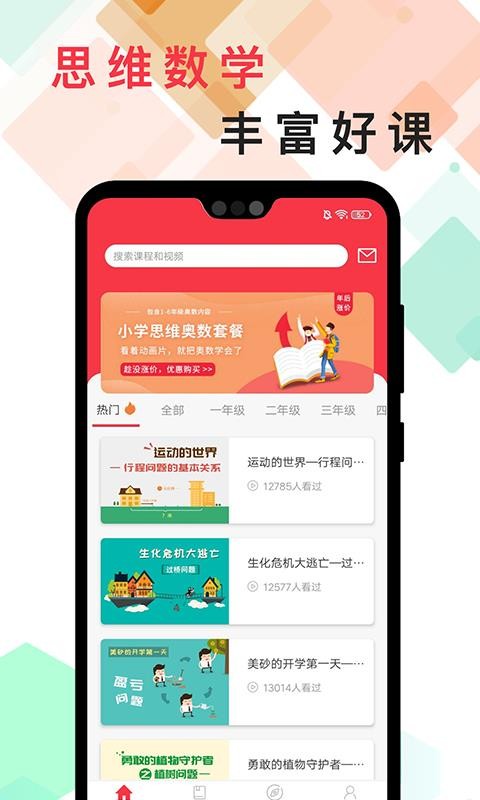 番茄思维数学安卓版图1
