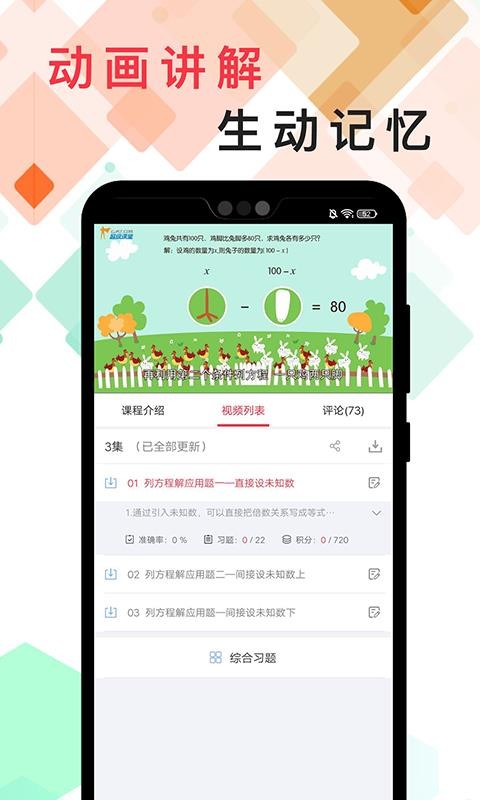 番茄思维数学安卓版图2