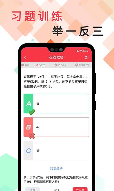 番茄思维数学安卓版图4