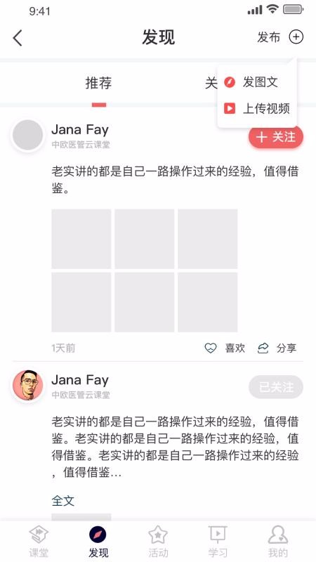 医课堂手机版