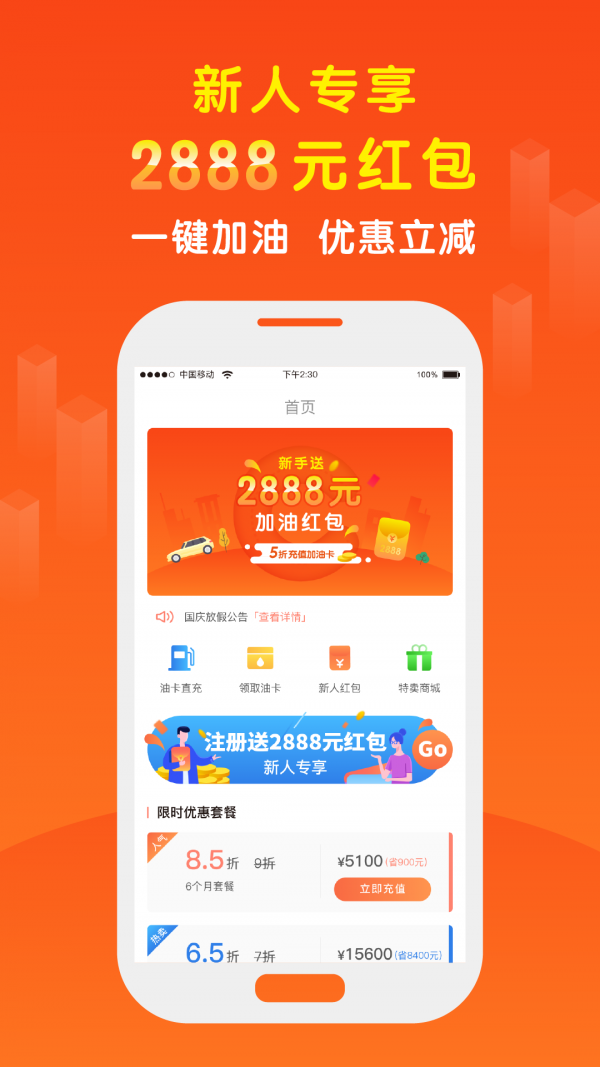 车亨加油手机正版图2