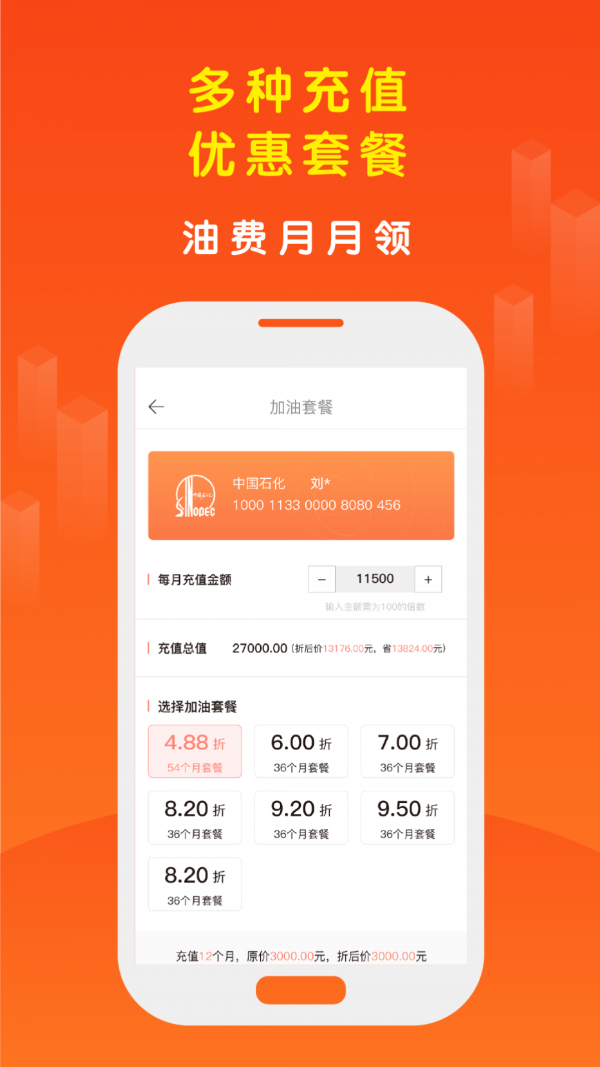 车亨加油手机正版图3
