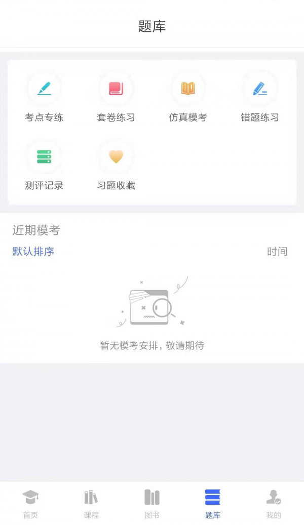 柏杜法考无广告版