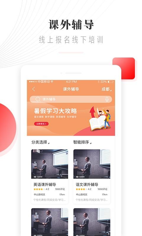 辅讯教育安卓直装版图1