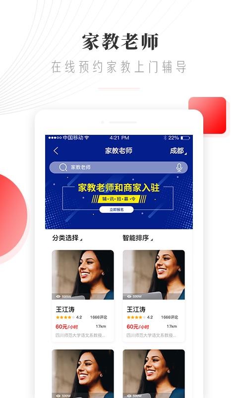 辅讯教育安卓直装版图2