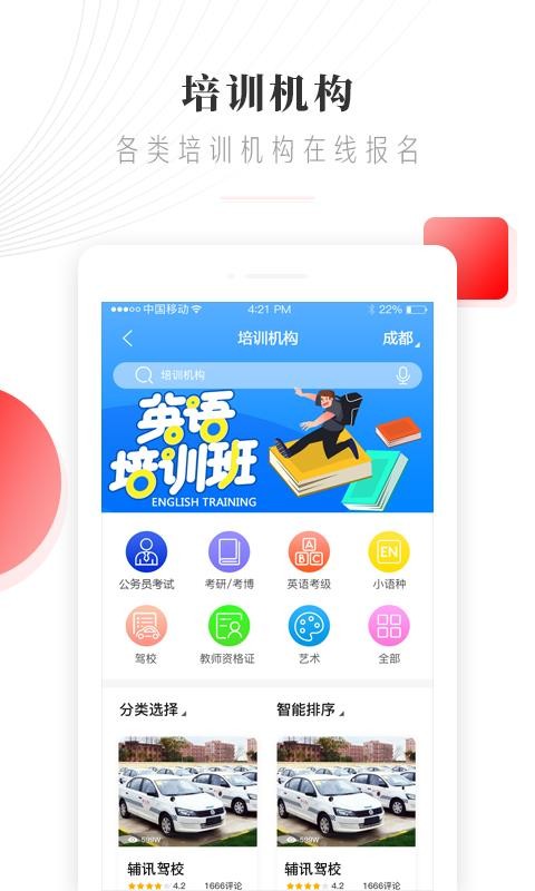 辅讯教育安卓直装版图3