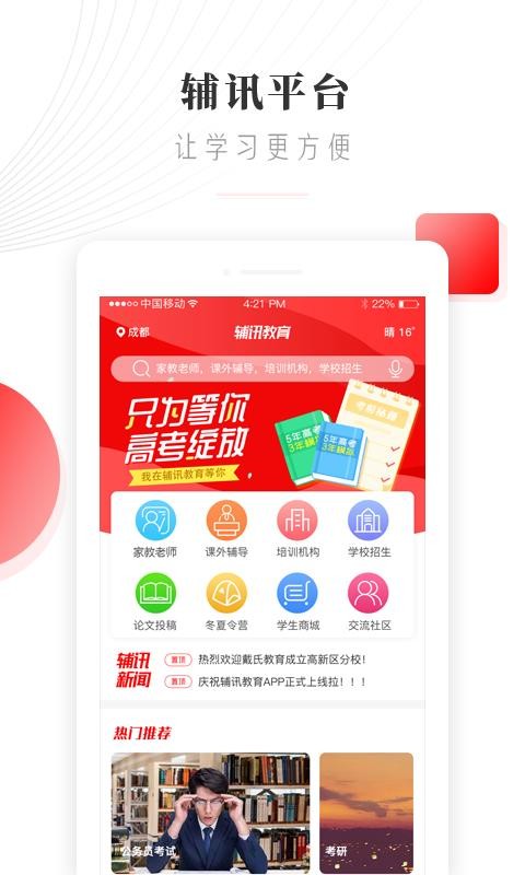 辅讯教育安卓直装版图4