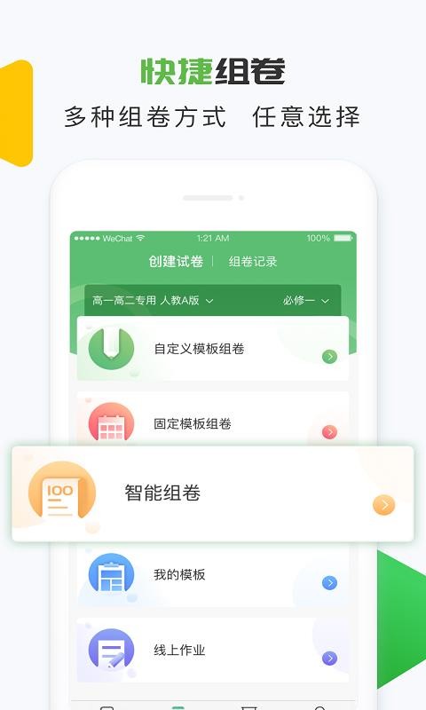 知心慧学教师端官方版图2