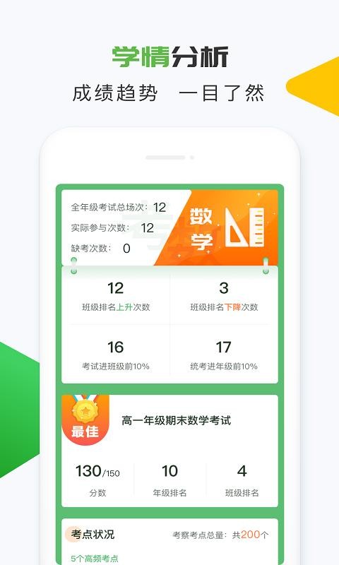 知心慧学教师端官方版图3
