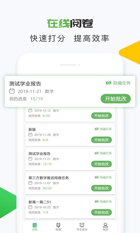知心慧学教师端官方版图4