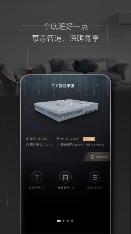 智慧慕思手机正版