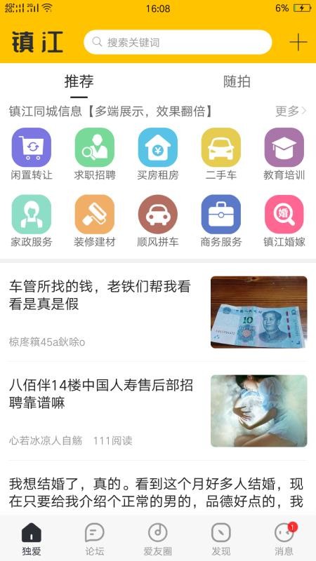 独爱镇江图3