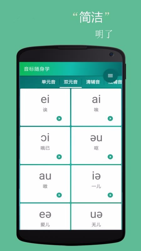 音标小助手直装版