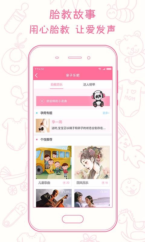 新妈新宝官方最新版图1
