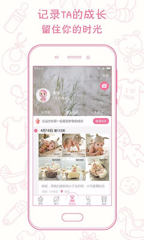 新妈新宝官方最新版图2