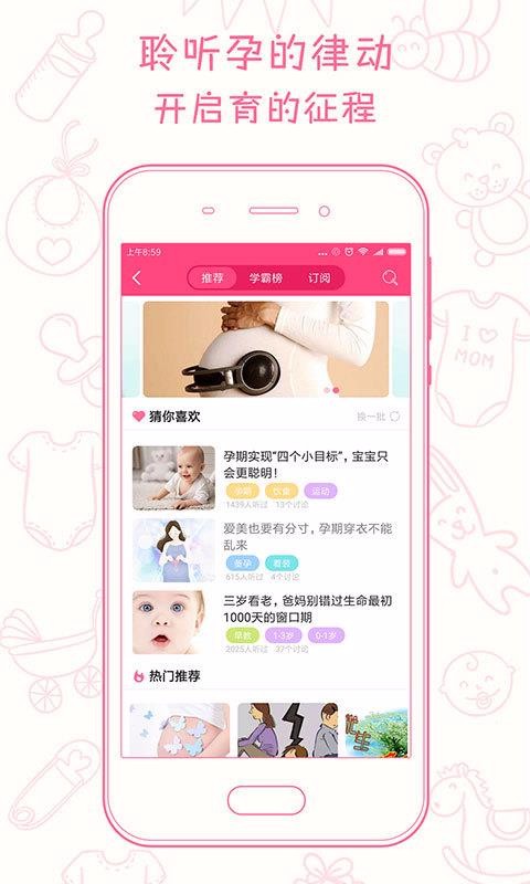 新妈新宝官方最新版图3