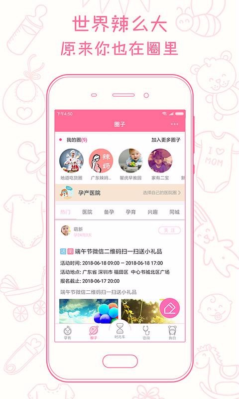 新妈新宝官方最新版图4