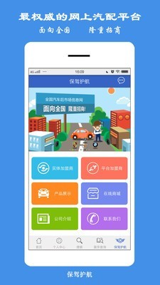 保驾护航官方最新版