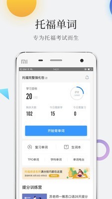 托福单词官方最新版图1