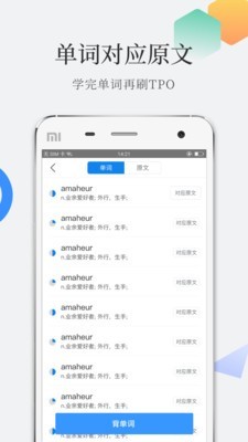 托福单词官方最新版图3