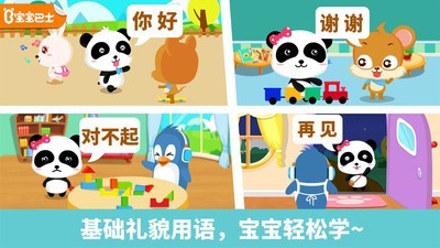 宝宝懂礼貌正版