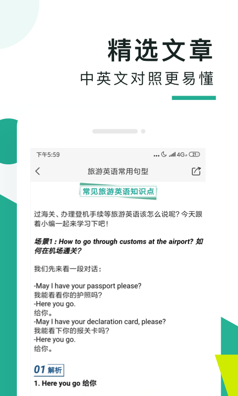 阿卡索口语秀(5)