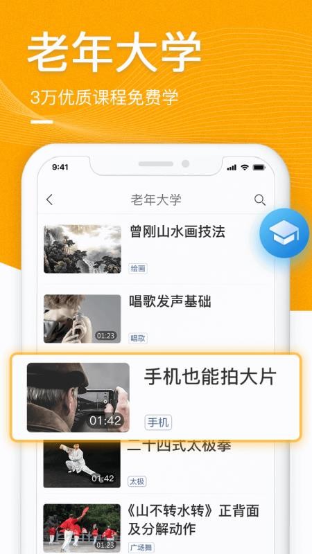 中老年生活官方最新版图1