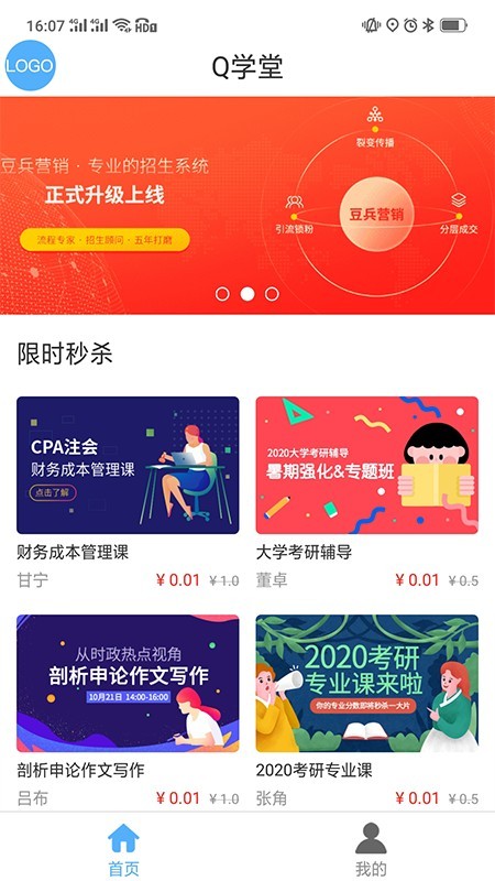 Q学堂手机免费版图2