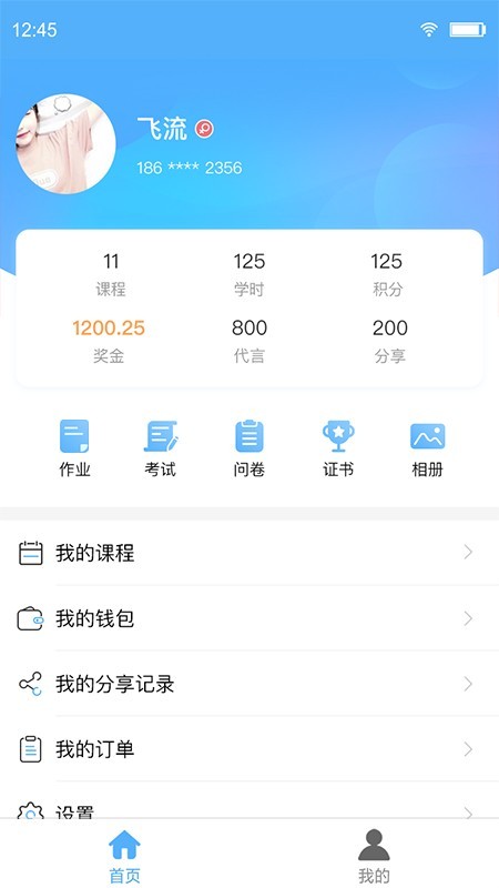 Q学堂手机免费版图3