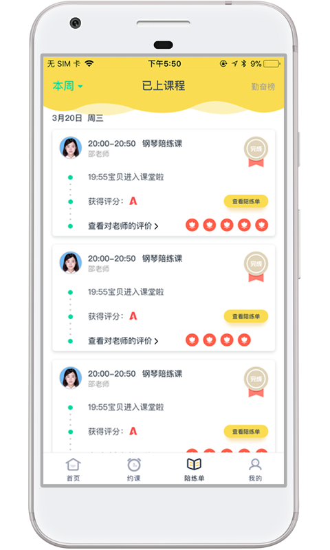 金牌陪练教师端官方正版图1