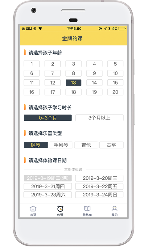 金牌陪练教师端官方正版图3
