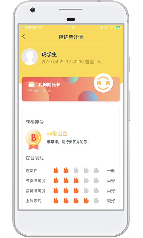 金牌陪练教师端官方正版图4